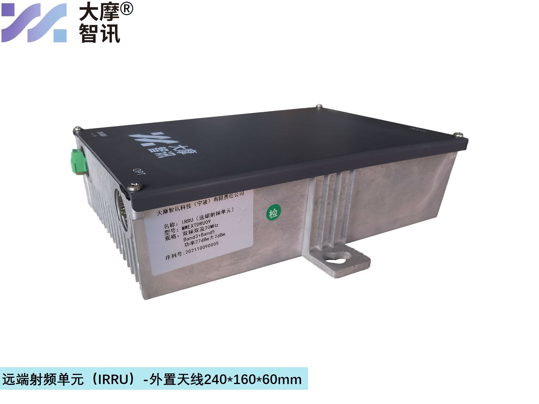 远端（覆盖）射频单元(IRRU)