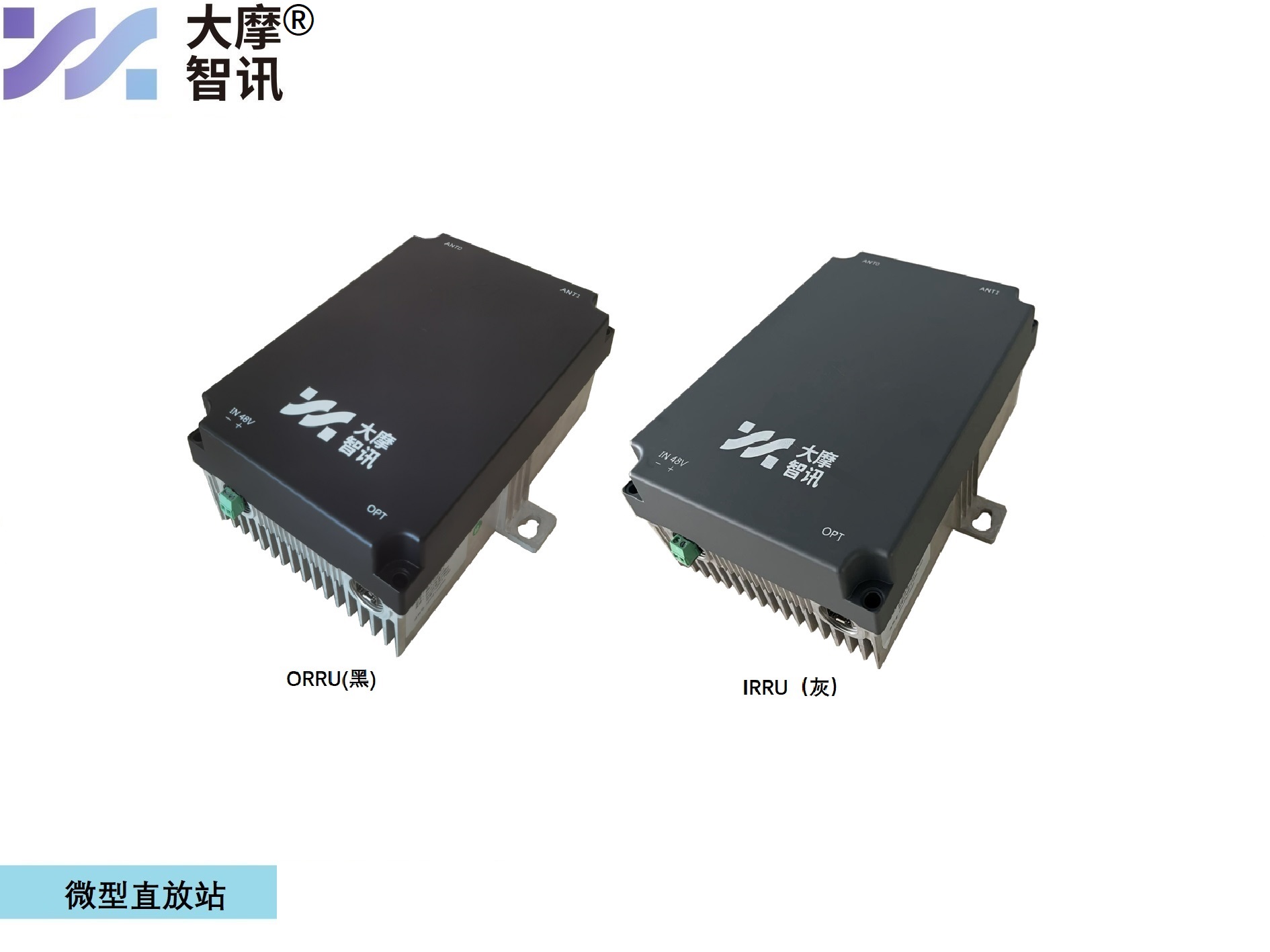 微型直放站