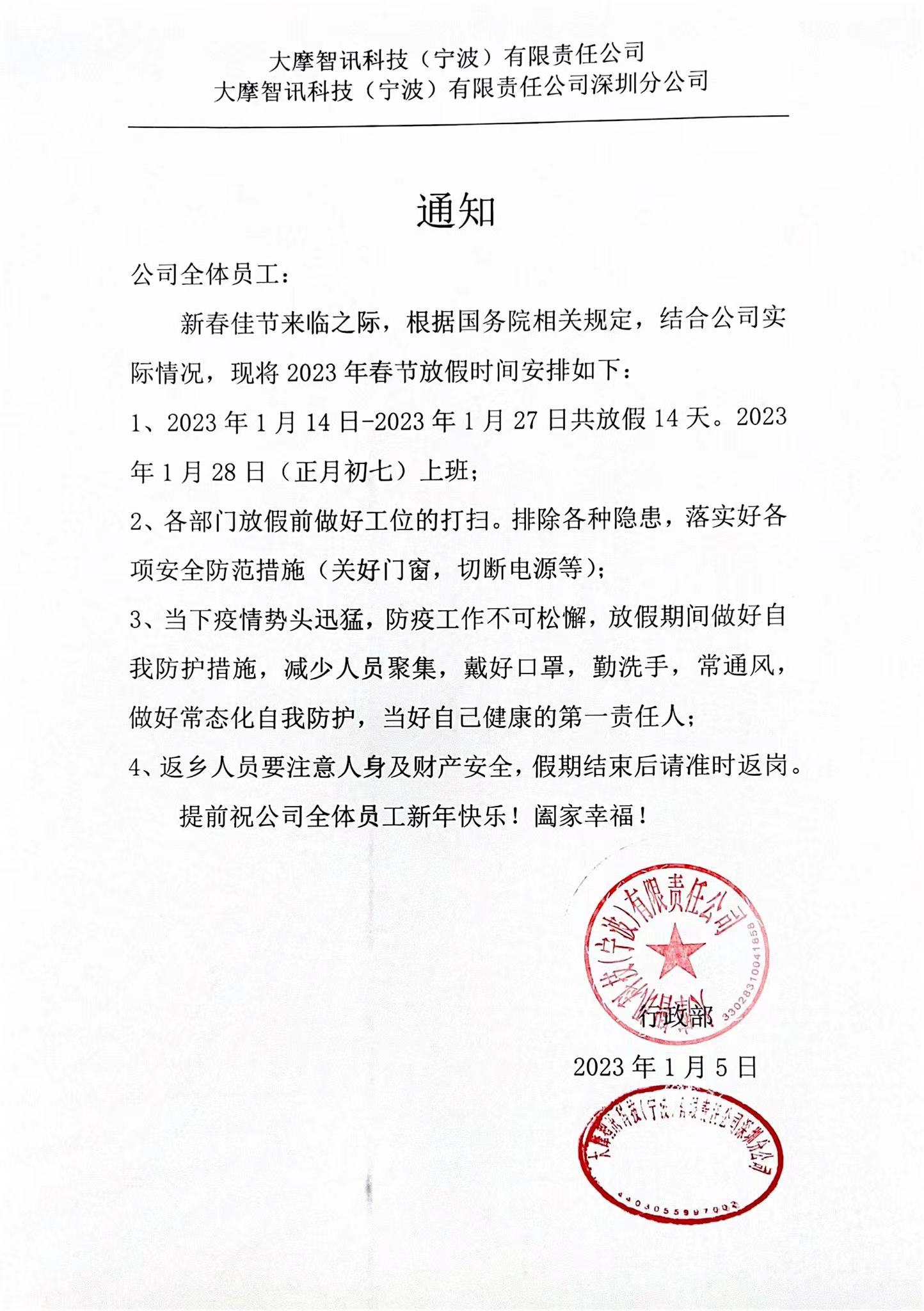 2023年春节放假通知.jpg