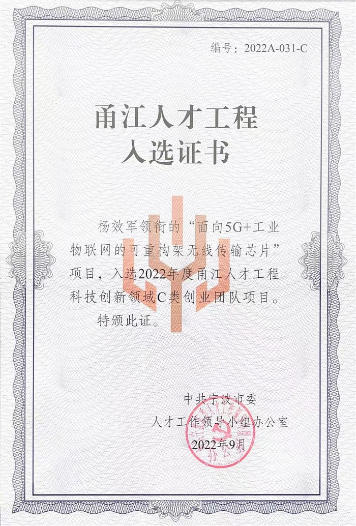 甬江人才工程入选证书1.jpg