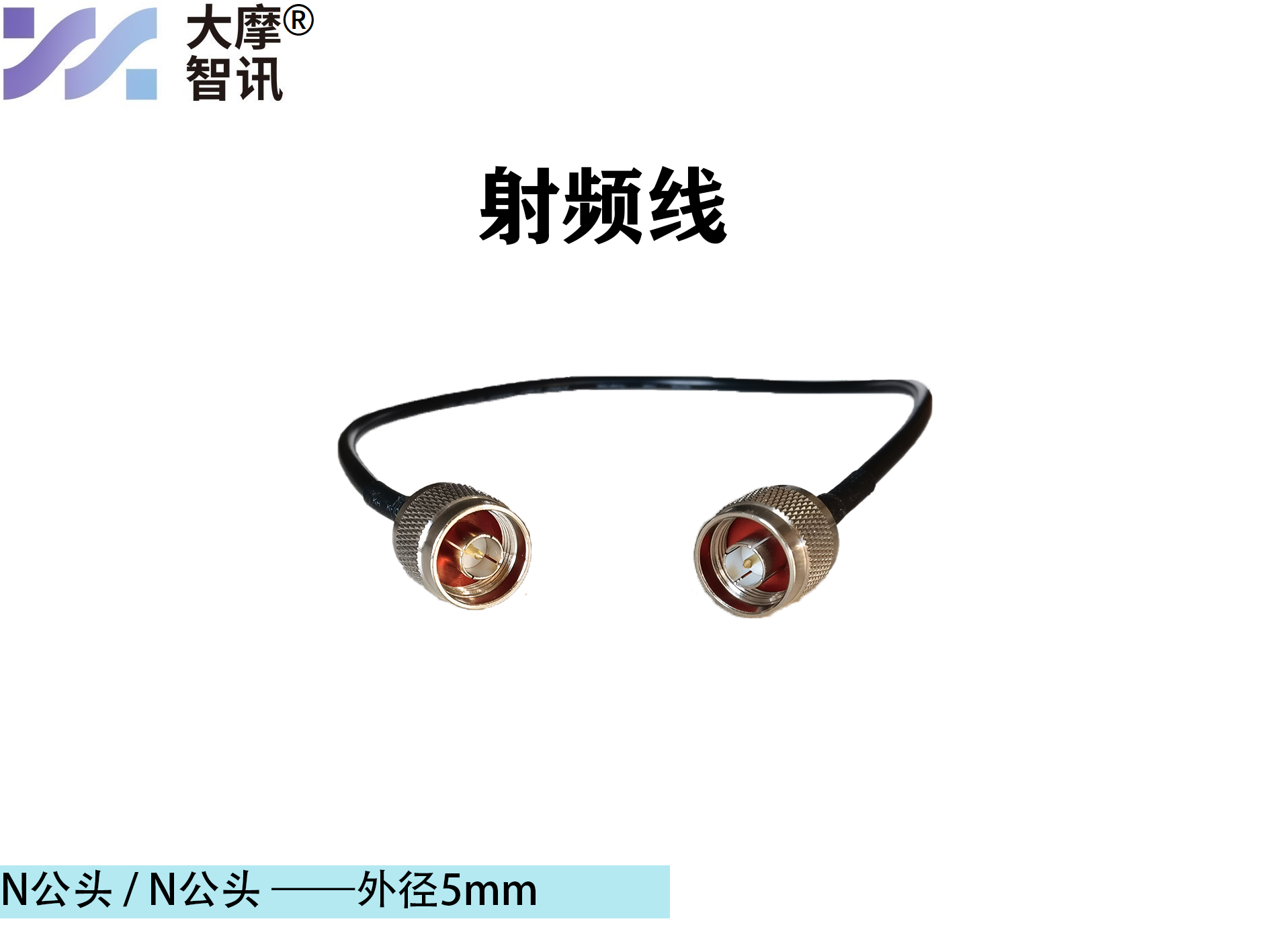 射频线_1.png